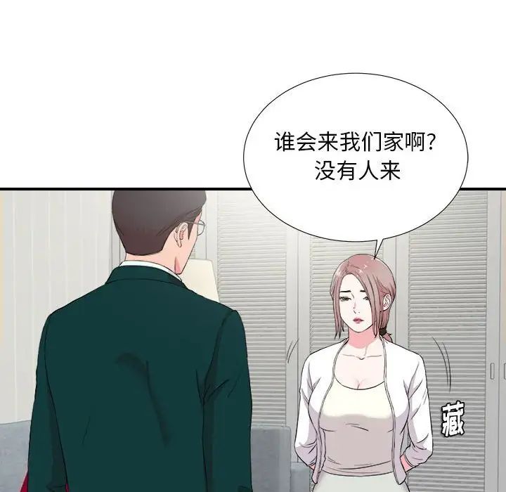 《陌生的视线》漫画最新章节第23话免费下拉式在线观看章节第【24】张图片