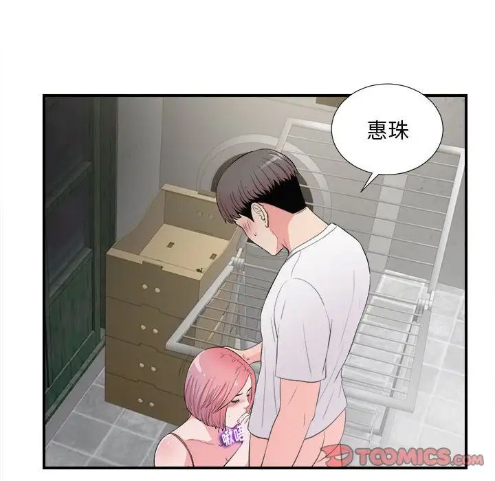 《陌生的视线》漫画最新章节第23话免费下拉式在线观看章节第【86】张图片