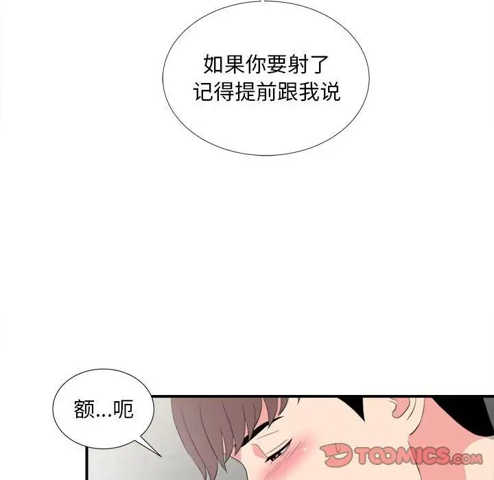 《陌生的视线》漫画最新章节第23话免费下拉式在线观看章节第【74】张图片