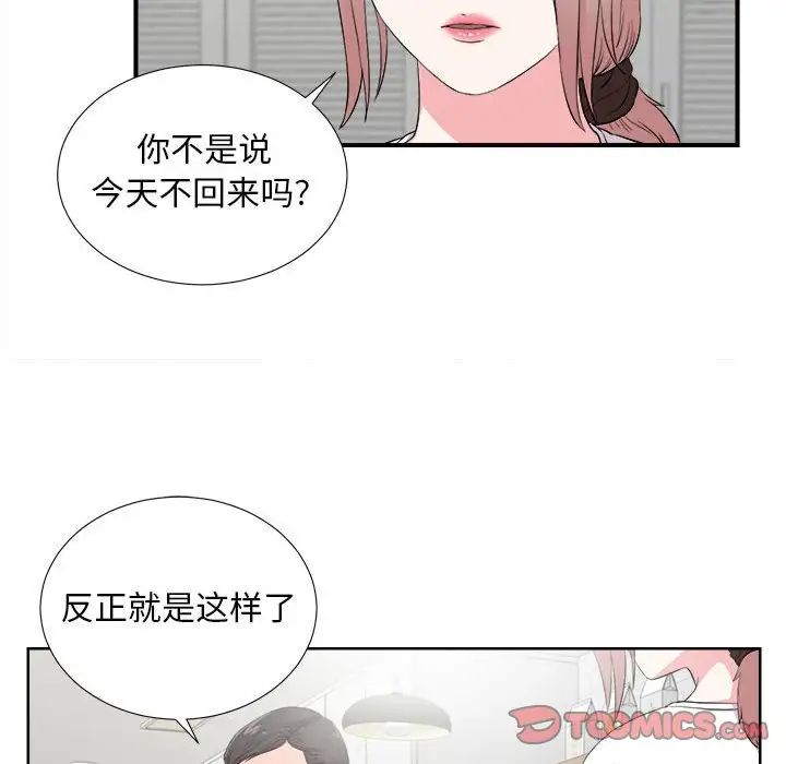 《陌生的视线》漫画最新章节第23话免费下拉式在线观看章节第【26】张图片