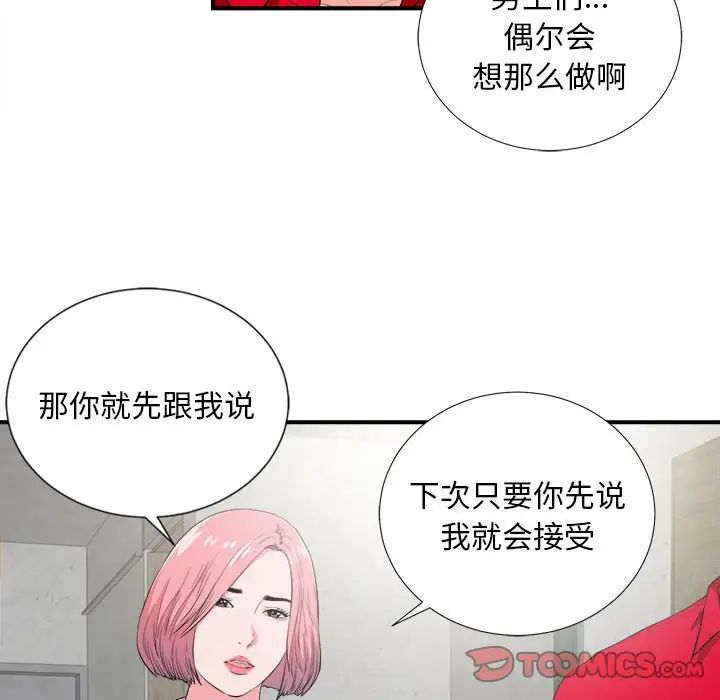 《陌生的视线》漫画最新章节第23话免费下拉式在线观看章节第【62】张图片