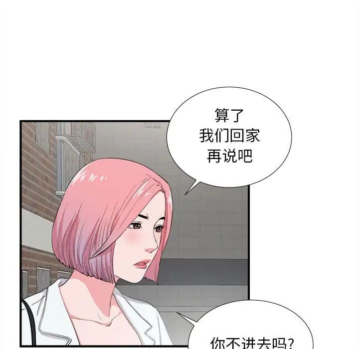 《陌生的视线》漫画最新章节第23话免费下拉式在线观看章节第【49】张图片