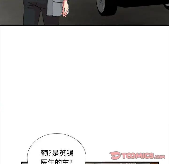 《陌生的视线》漫画最新章节第23话免费下拉式在线观看章节第【8】张图片