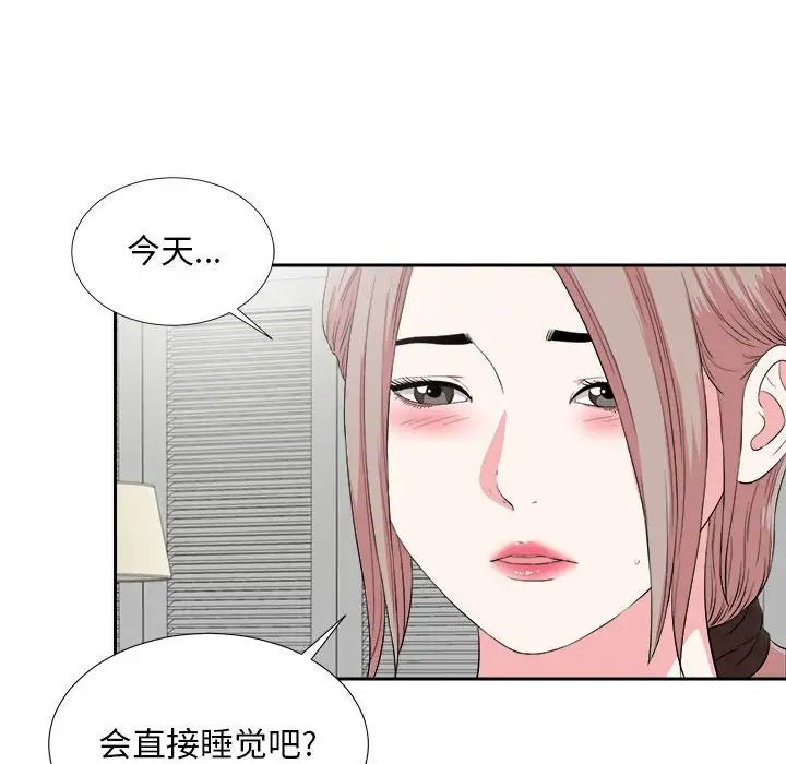 《陌生的视线》漫画最新章节第23话免费下拉式在线观看章节第【29】张图片