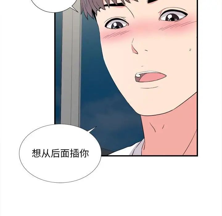 《陌生的视线》漫画最新章节第23话免费下拉式在线观看章节第【89】张图片