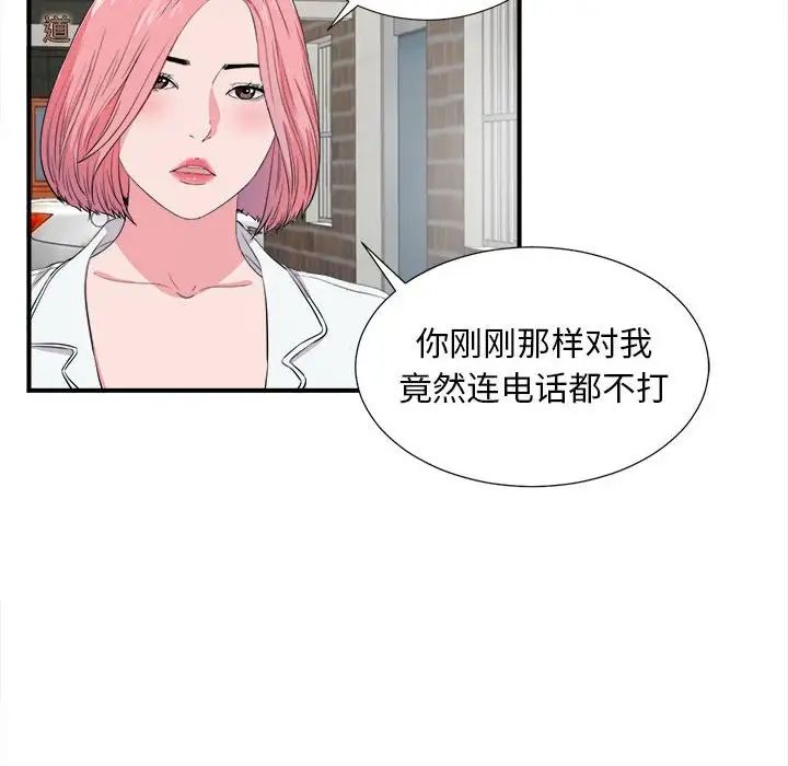 《陌生的视线》漫画最新章节第23话免费下拉式在线观看章节第【47】张图片