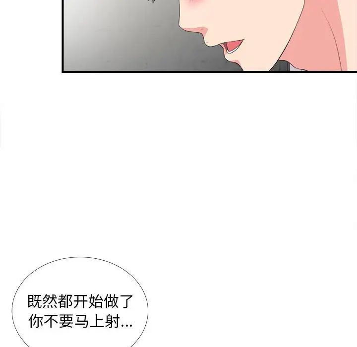 《陌生的视线》漫画最新章节第23话免费下拉式在线观看章节第【75】张图片