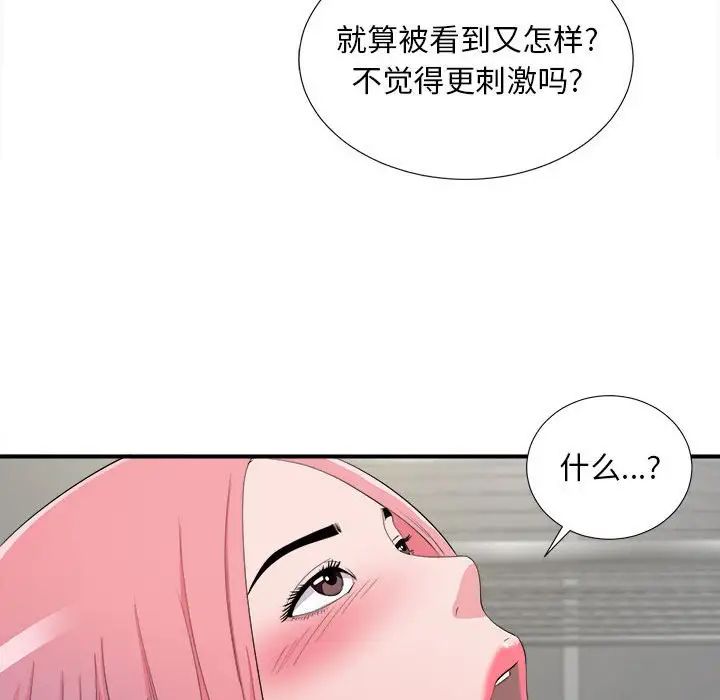 《陌生的视线》漫画最新章节第23话免费下拉式在线观看章节第【93】张图片