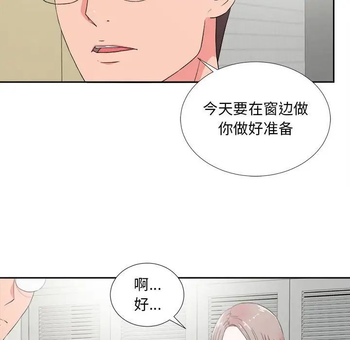 《陌生的视线》漫画最新章节第23话免费下拉式在线观看章节第【31】张图片