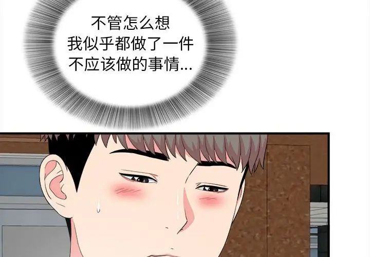 《陌生的视线》漫画最新章节第23话免费下拉式在线观看章节第【4】张图片