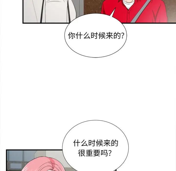 《陌生的视线》漫画最新章节第23话免费下拉式在线观看章节第【46】张图片