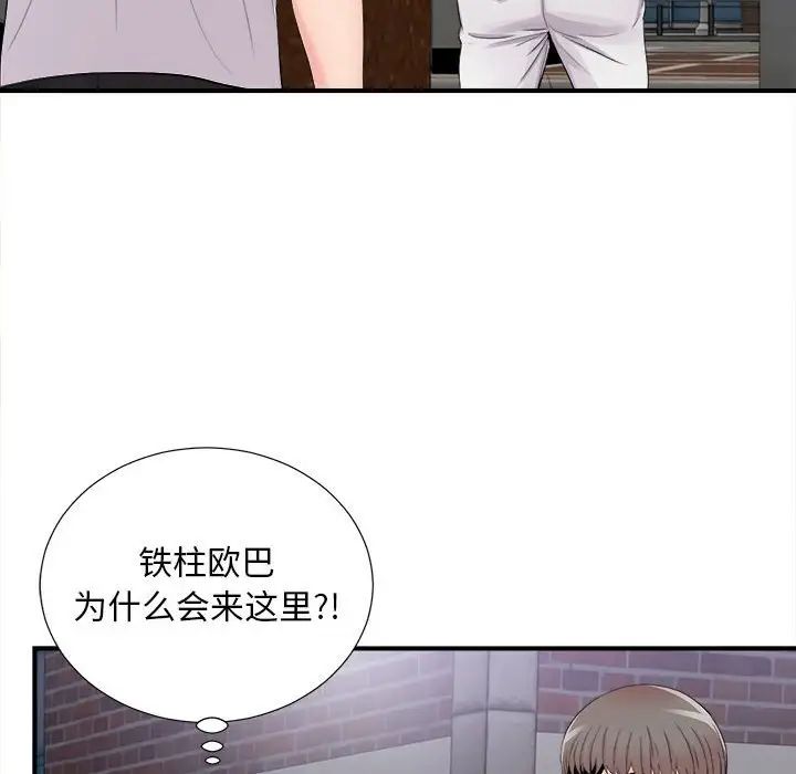 《陌生的视线》漫画最新章节第28话免费下拉式在线观看章节第【42】张图片