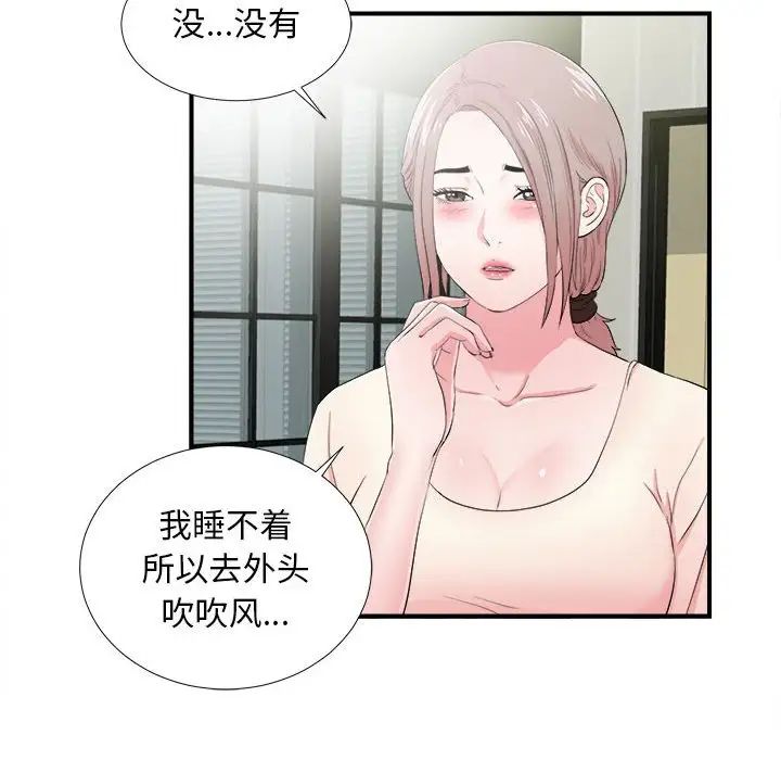 《陌生的视线》漫画最新章节第28话免费下拉式在线观看章节第【68】张图片