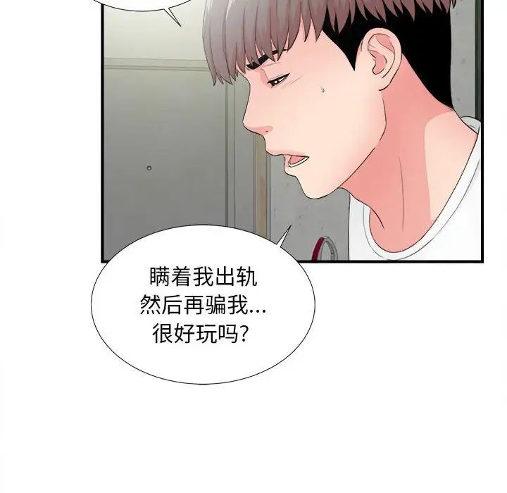 《陌生的视线》漫画最新章节第28话免费下拉式在线观看章节第【95】张图片