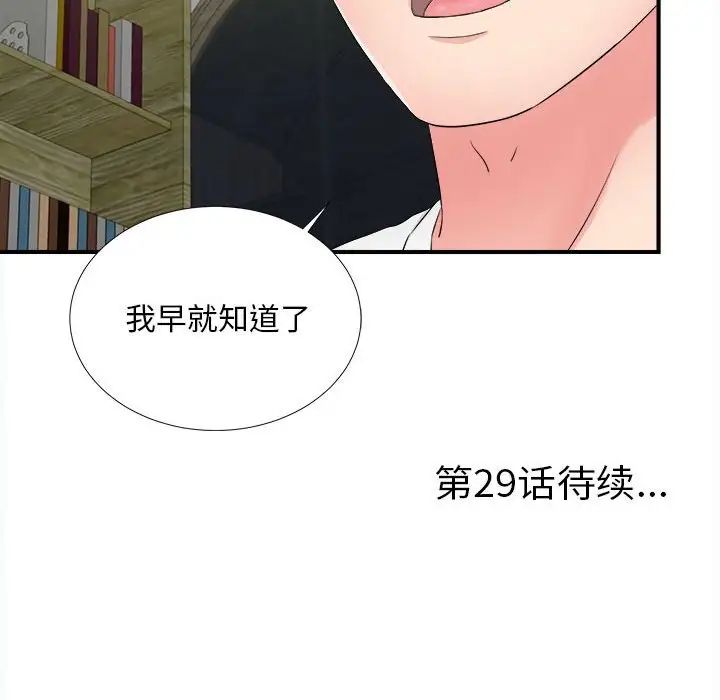 《陌生的视线》漫画最新章节第28话免费下拉式在线观看章节第【100】张图片