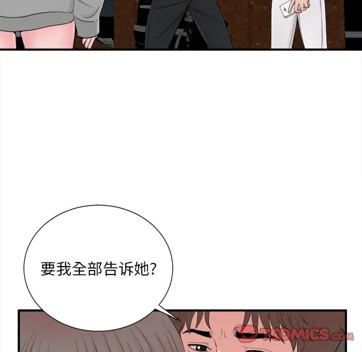 《陌生的视线》漫画最新章节第28话免费下拉式在线观看章节第【38】张图片