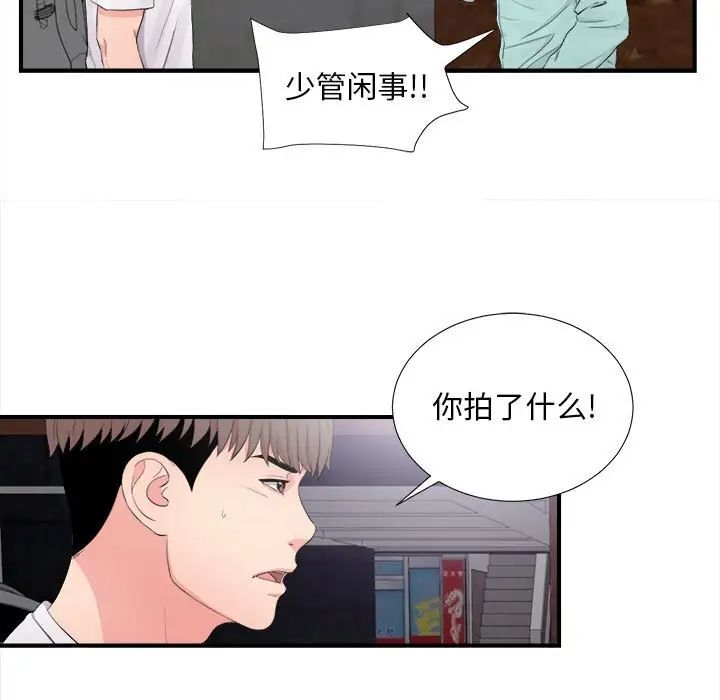 《陌生的视线》漫画最新章节第28话免费下拉式在线观看章节第【19】张图片