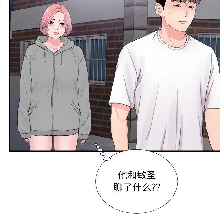 《陌生的视线》漫画最新章节第28话免费下拉式在线观看章节第【43】张图片