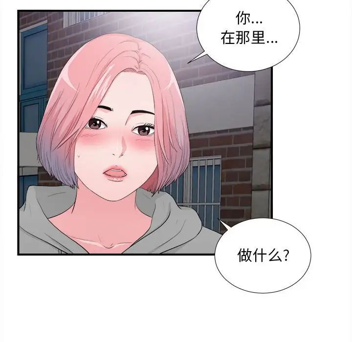 《陌生的视线》漫画最新章节第28话免费下拉式在线观看章节第【36】张图片