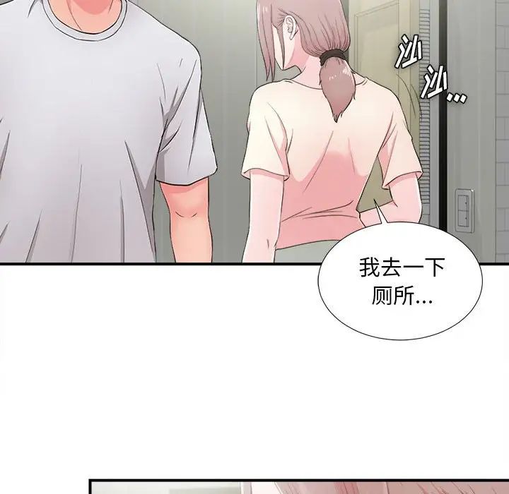 《陌生的视线》漫画最新章节第28话免费下拉式在线观看章节第【71】张图片