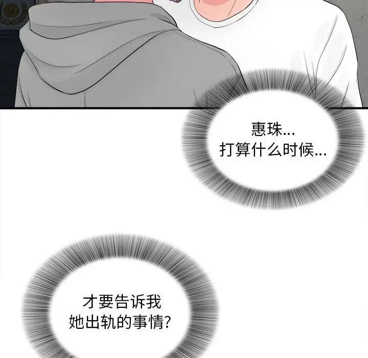 《陌生的视线》漫画最新章节第28话免费下拉式在线观看章节第【83】张图片