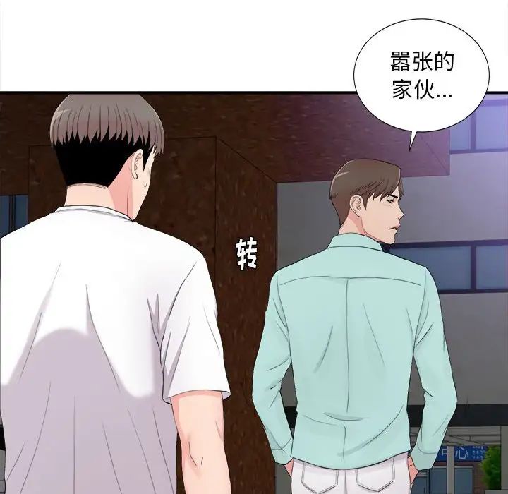 《陌生的视线》漫画最新章节第28话免费下拉式在线观看章节第【41】张图片