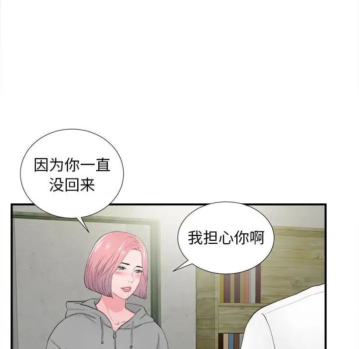 《陌生的视线》漫画最新章节第28话免费下拉式在线观看章节第【77】张图片