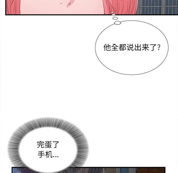 《陌生的视线》漫画最新章节第28话免费下拉式在线观看章节第【46】张图片