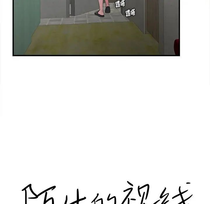 《陌生的视线》漫画最新章节第28话免费下拉式在线观看章节第【10】张图片