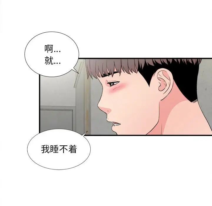 《陌生的视线》漫画最新章节第28话免费下拉式在线观看章节第【80】张图片