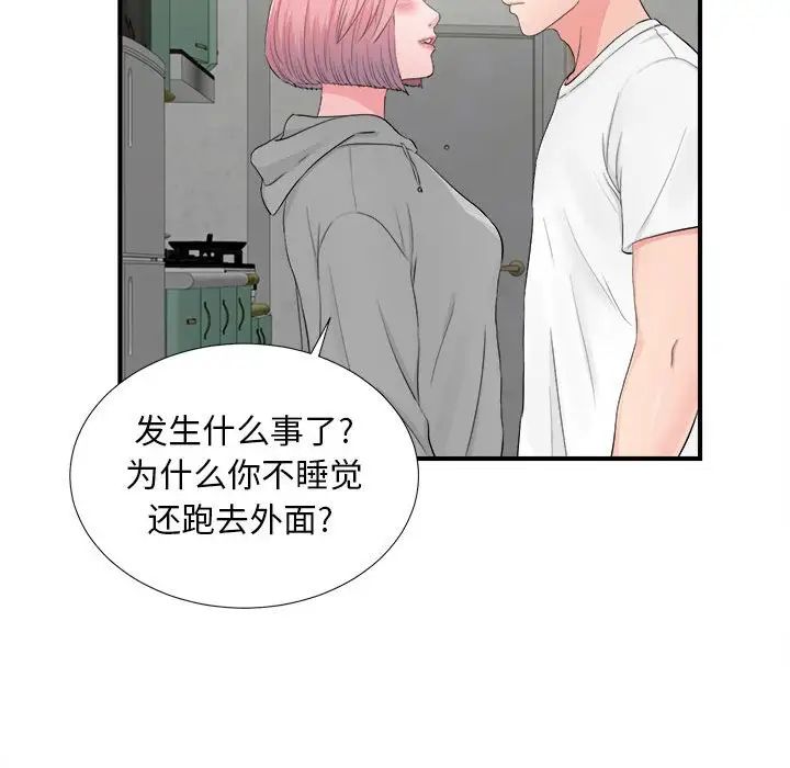 《陌生的视线》漫画最新章节第28话免费下拉式在线观看章节第【79】张图片