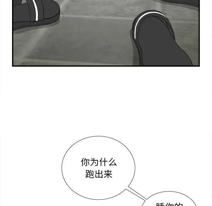 《陌生的视线》漫画最新章节第28话免费下拉式在线观看章节第【75】张图片