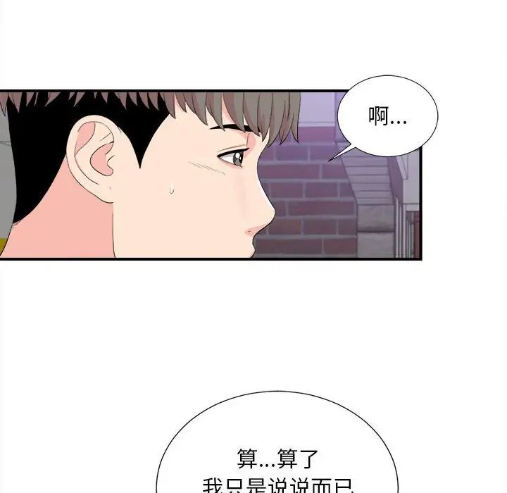 《陌生的视线》漫画最新章节第30话免费下拉式在线观看章节第【53】张图片