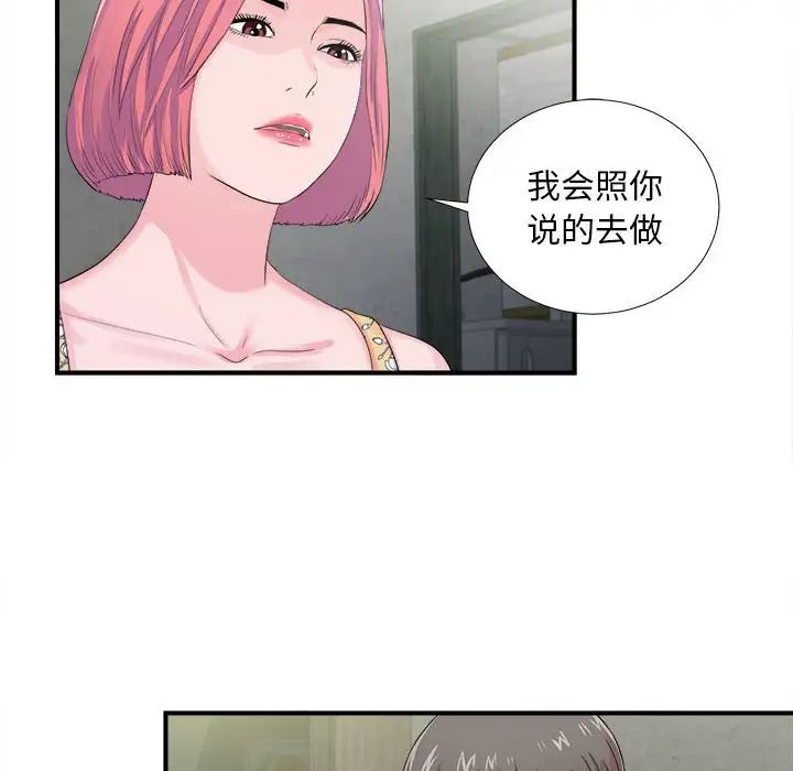 《陌生的视线》漫画最新章节第30话免费下拉式在线观看章节第【80】张图片