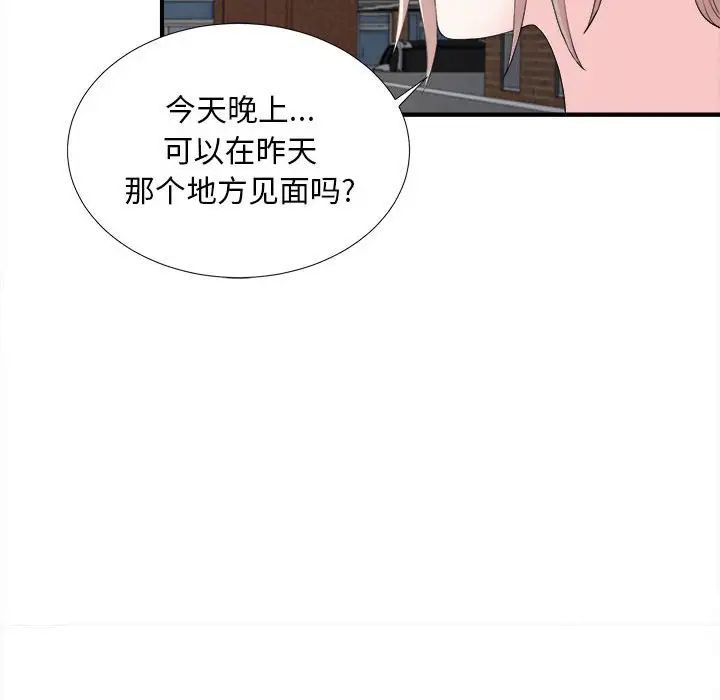 《陌生的视线》漫画最新章节第30话免费下拉式在线观看章节第【52】张图片