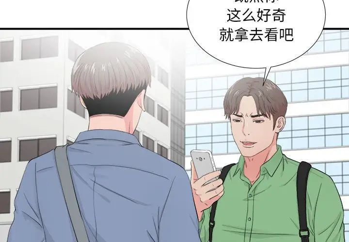 《陌生的视线》漫画最新章节第30话免费下拉式在线观看章节第【3】张图片