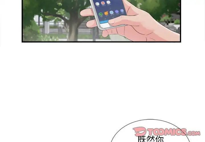 《陌生的视线》漫画最新章节第30话免费下拉式在线观看章节第【2】张图片