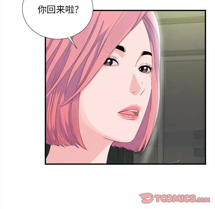 《陌生的视线》漫画最新章节第30话免费下拉式在线观看章节第【74】张图片