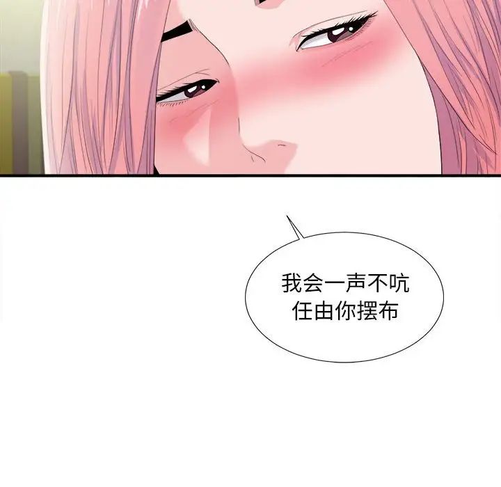 《陌生的视线》漫画最新章节第30话免费下拉式在线观看章节第【97】张图片