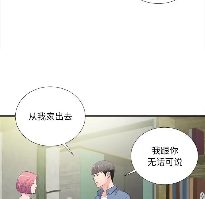 《陌生的视线》漫画最新章节第30话免费下拉式在线观看章节第【76】张图片