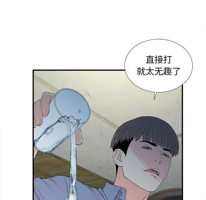 《陌生的视线》漫画最新章节第31话免费下拉式在线观看章节第【45】张图片