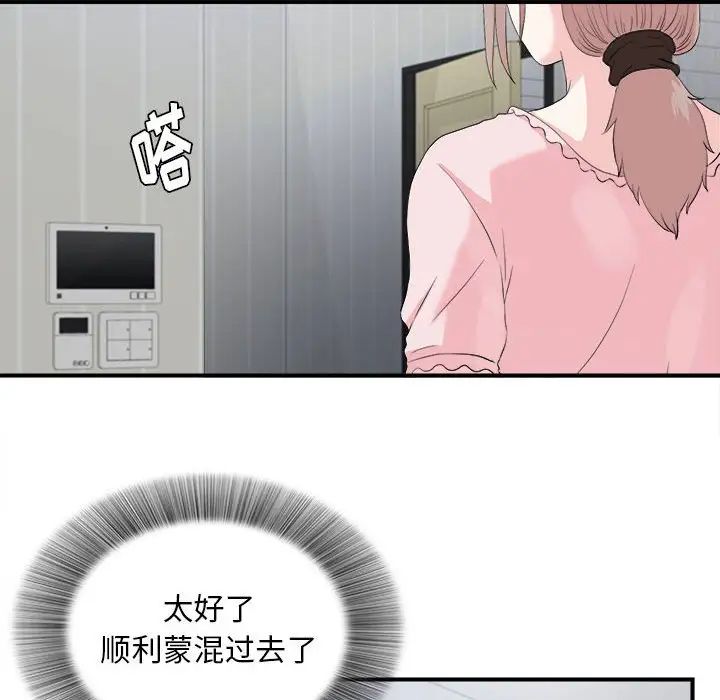 《陌生的视线》漫画最新章节第31话免费下拉式在线观看章节第【34】张图片