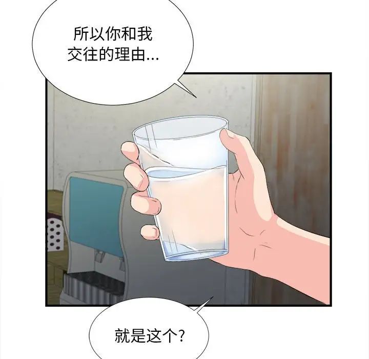 《陌生的视线》漫画最新章节第31话免费下拉式在线观看章节第【37】张图片