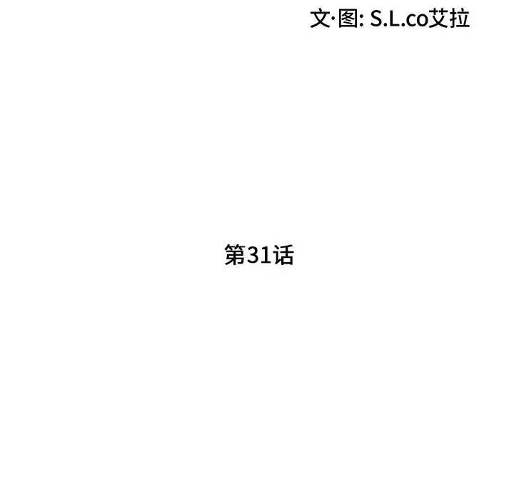 《陌生的视线》漫画最新章节第31话免费下拉式在线观看章节第【17】张图片