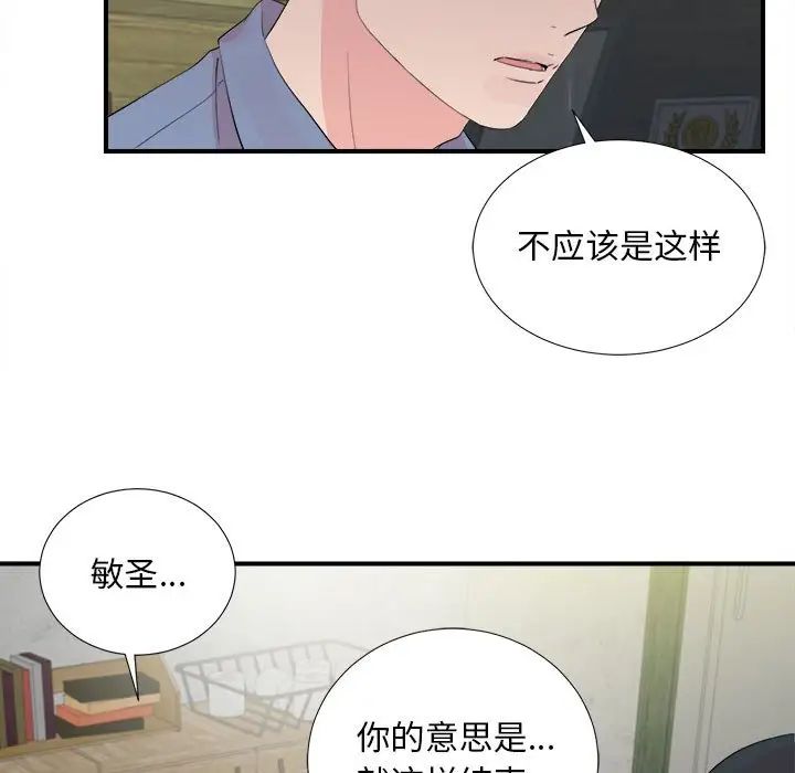 《陌生的视线》漫画最新章节第31话免费下拉式在线观看章节第【61】张图片