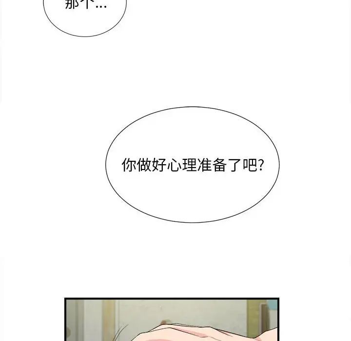 《陌生的视线》漫画最新章节第31话免费下拉式在线观看章节第【40】张图片