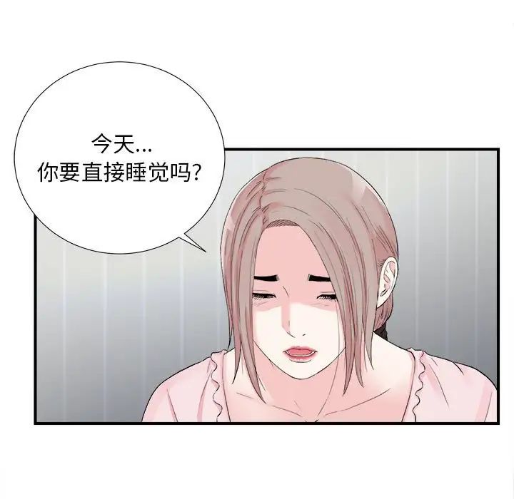 《陌生的视线》漫画最新章节第31话免费下拉式在线观看章节第【31】张图片