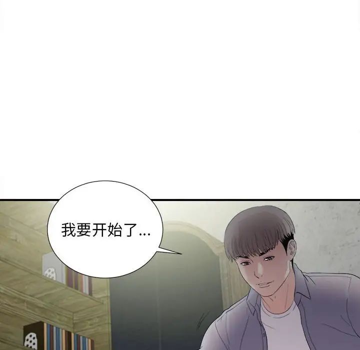 《陌生的视线》漫画最新章节第31话免费下拉式在线观看章节第【52】张图片