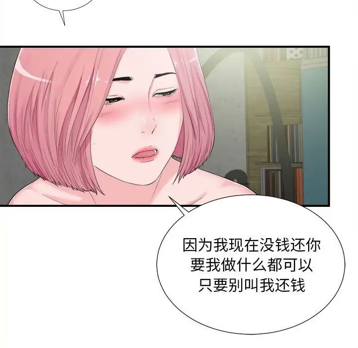 《陌生的视线》漫画最新章节第31话免费下拉式在线观看章节第【9】张图片