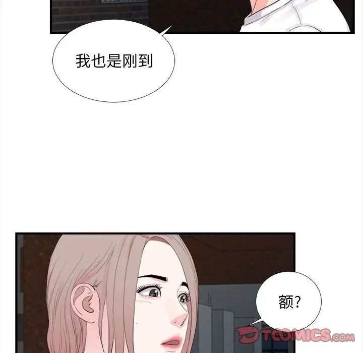 《陌生的视线》漫画最新章节第31话免费下拉式在线观看章节第【92】张图片